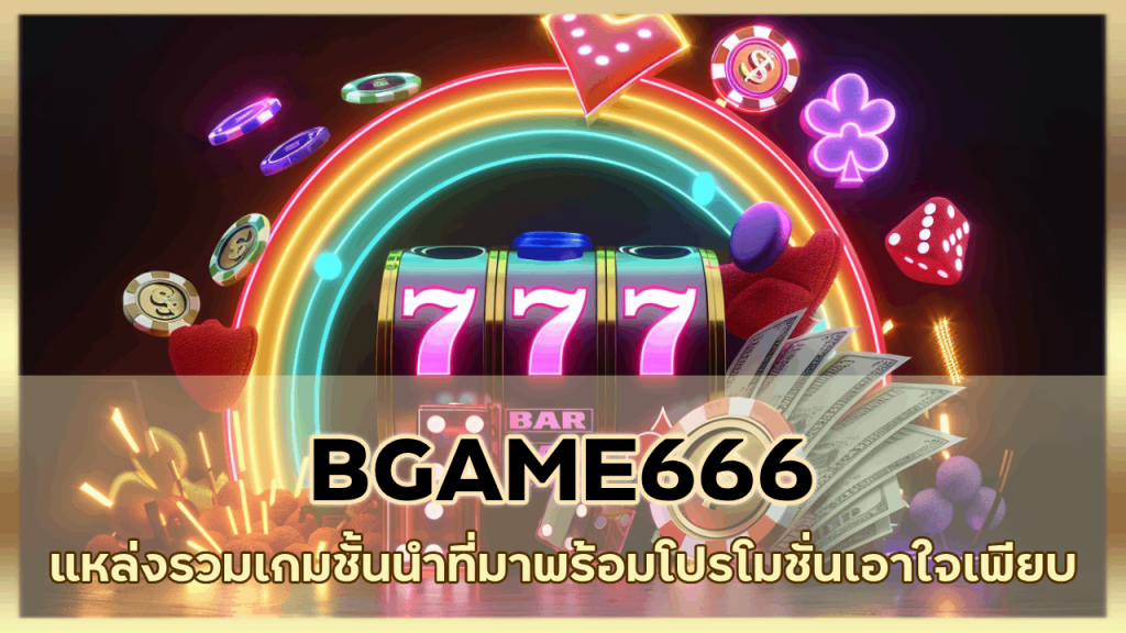 BGAME666