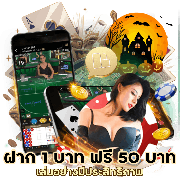  CASINOMTC888 ฝาก 1 บาท ฟรี 50 บาท