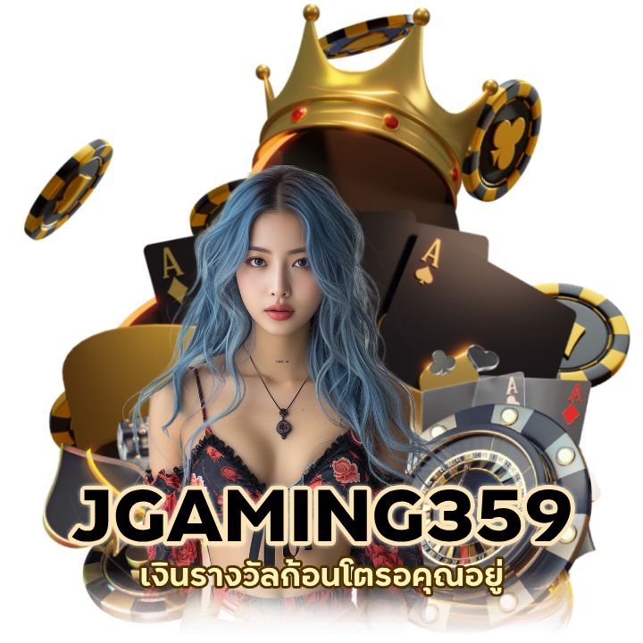 เดิมพัน CASINOJGAMING359