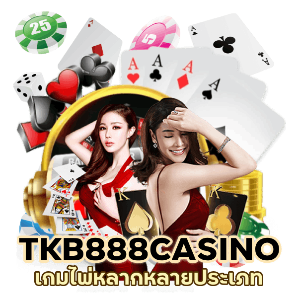 TKB888CASINO เกมไพ่