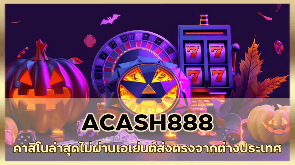 ACASH888