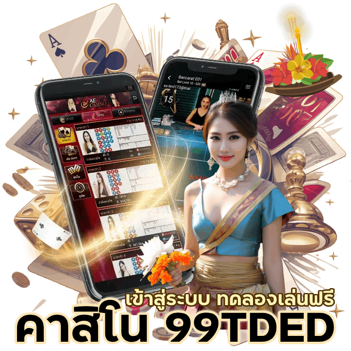 เว็บตรง คาสิโน ไม่ผ่านนายหน้า