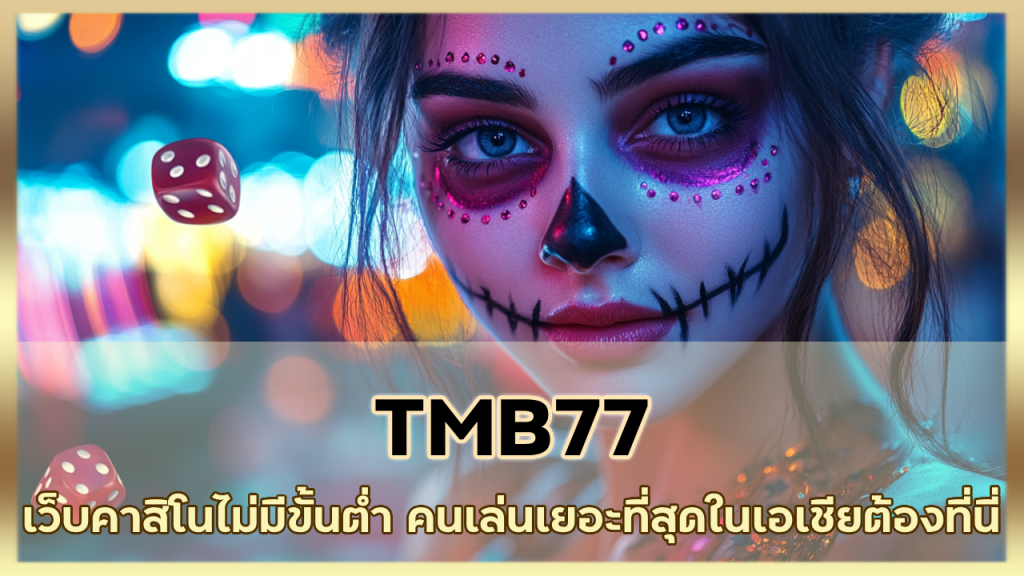 TMB77