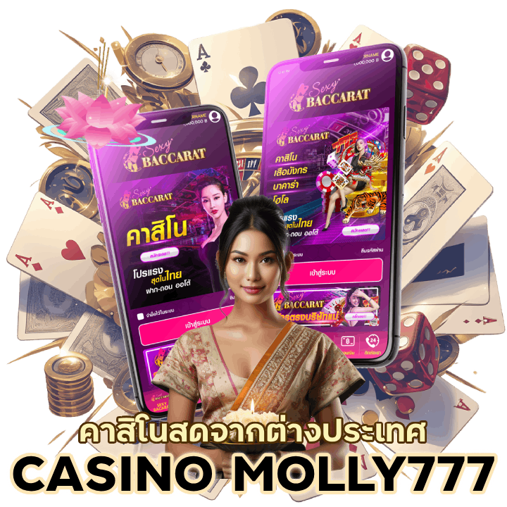 CASINOMOLLY777 เว็บคาสิโน สด